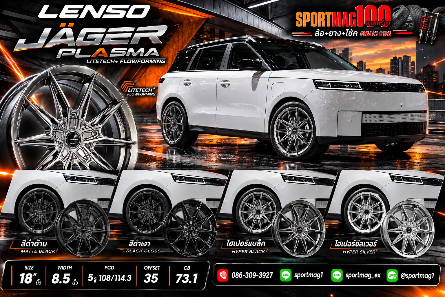 ล้อ Lenso Plasma