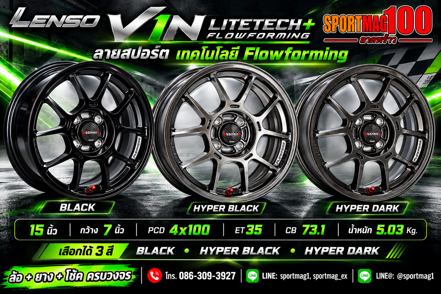 ล้อ Lenso V1N 15นิ้ว