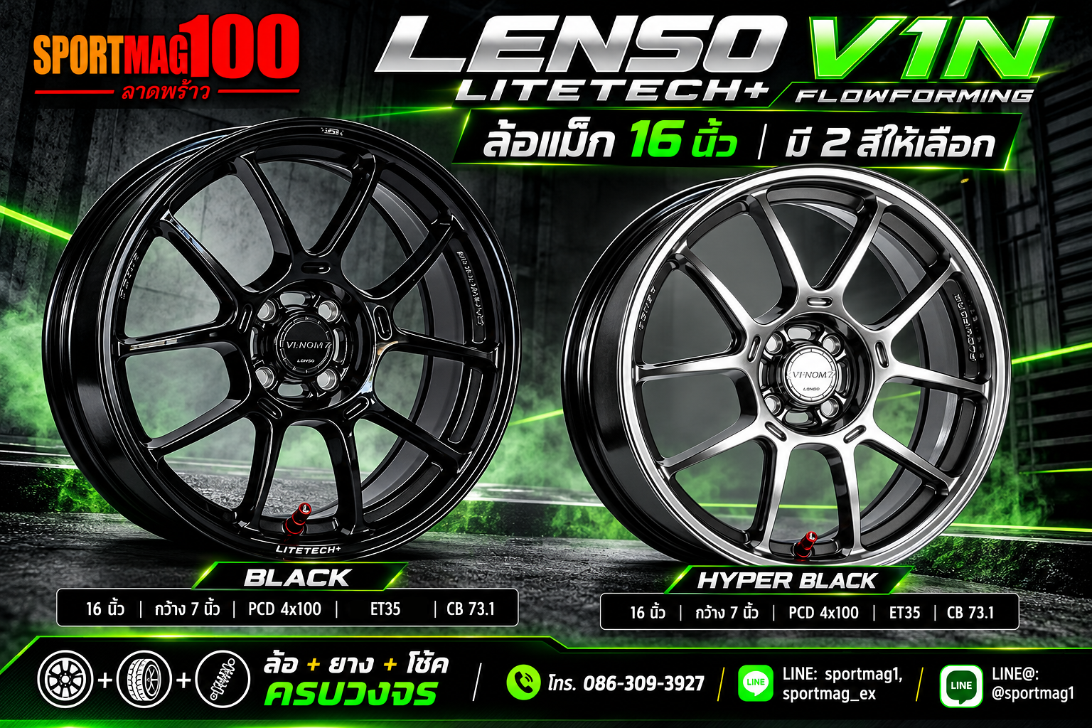ล้อ Lenso V1N 16นิ้ว