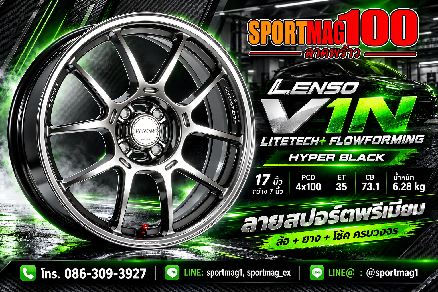 ล้อ Lenso V1N 17นิ้ว