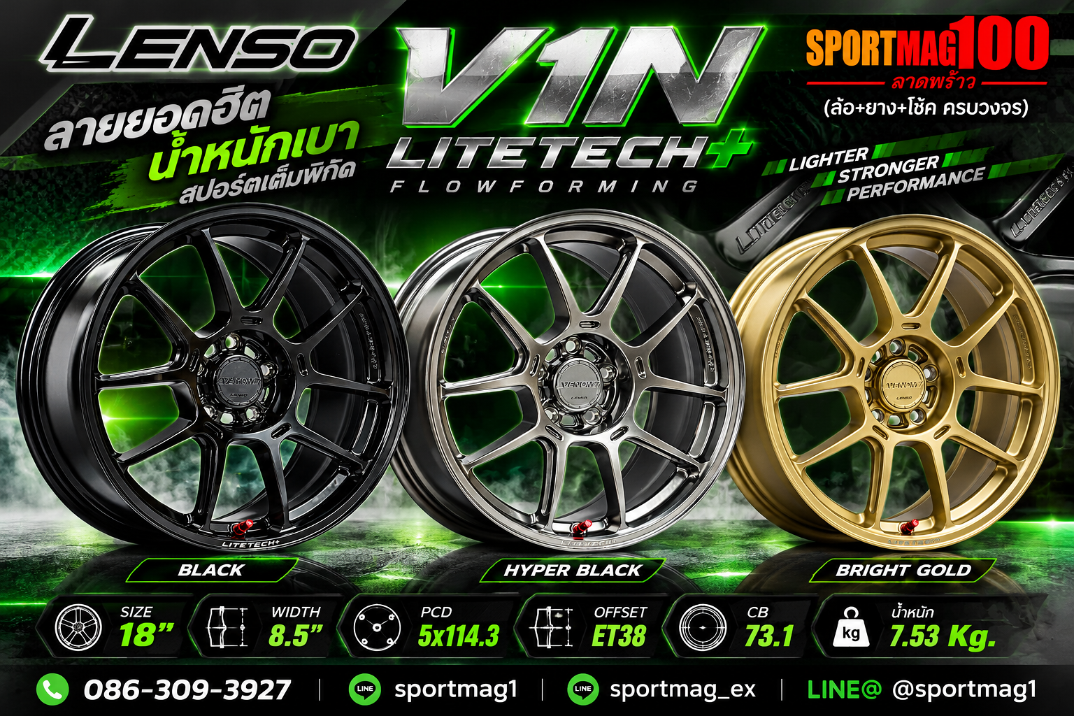 ล้อ Lenso V1N 18นิ้ว