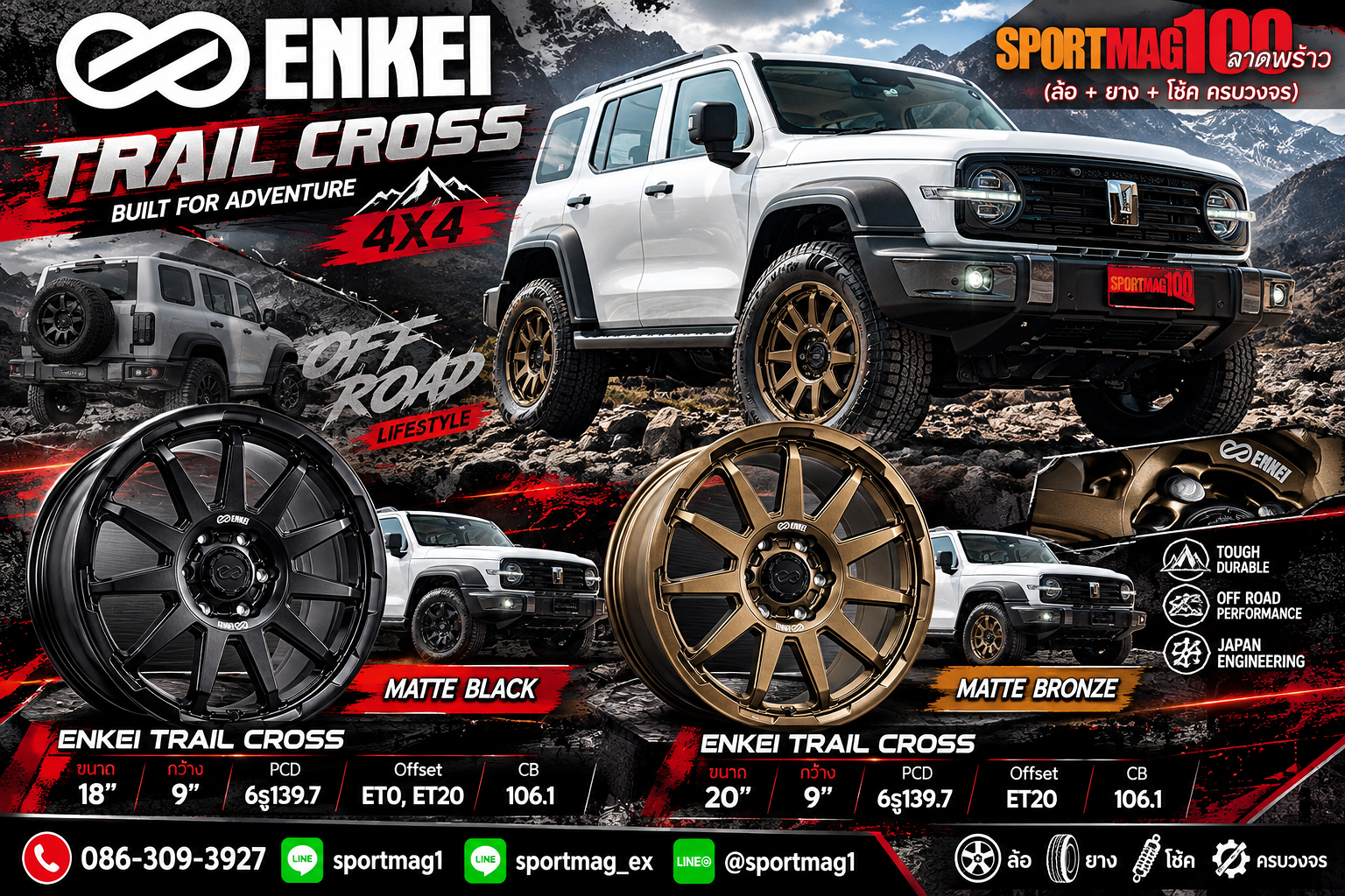 ล้อ Enkei Trail Cross ขอบ18/20นิ้ว