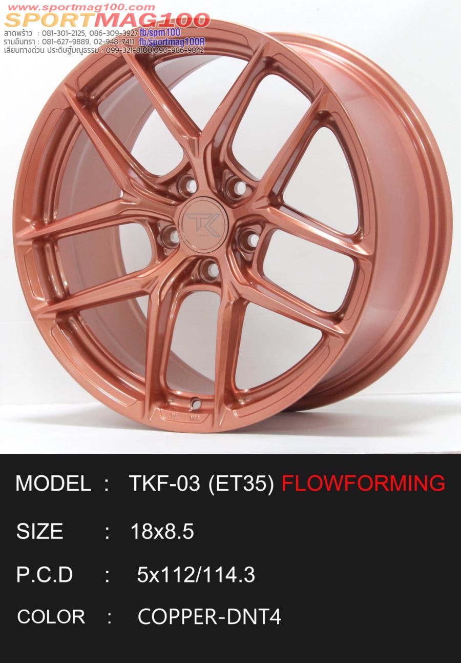 ล้อแม็กใหม่ FlowForming TKF-03 5รู112/114 ET35 ทองแดง 8.5-18นิ้ว 