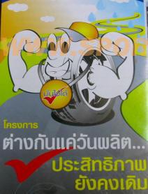 ล้อแม็ก